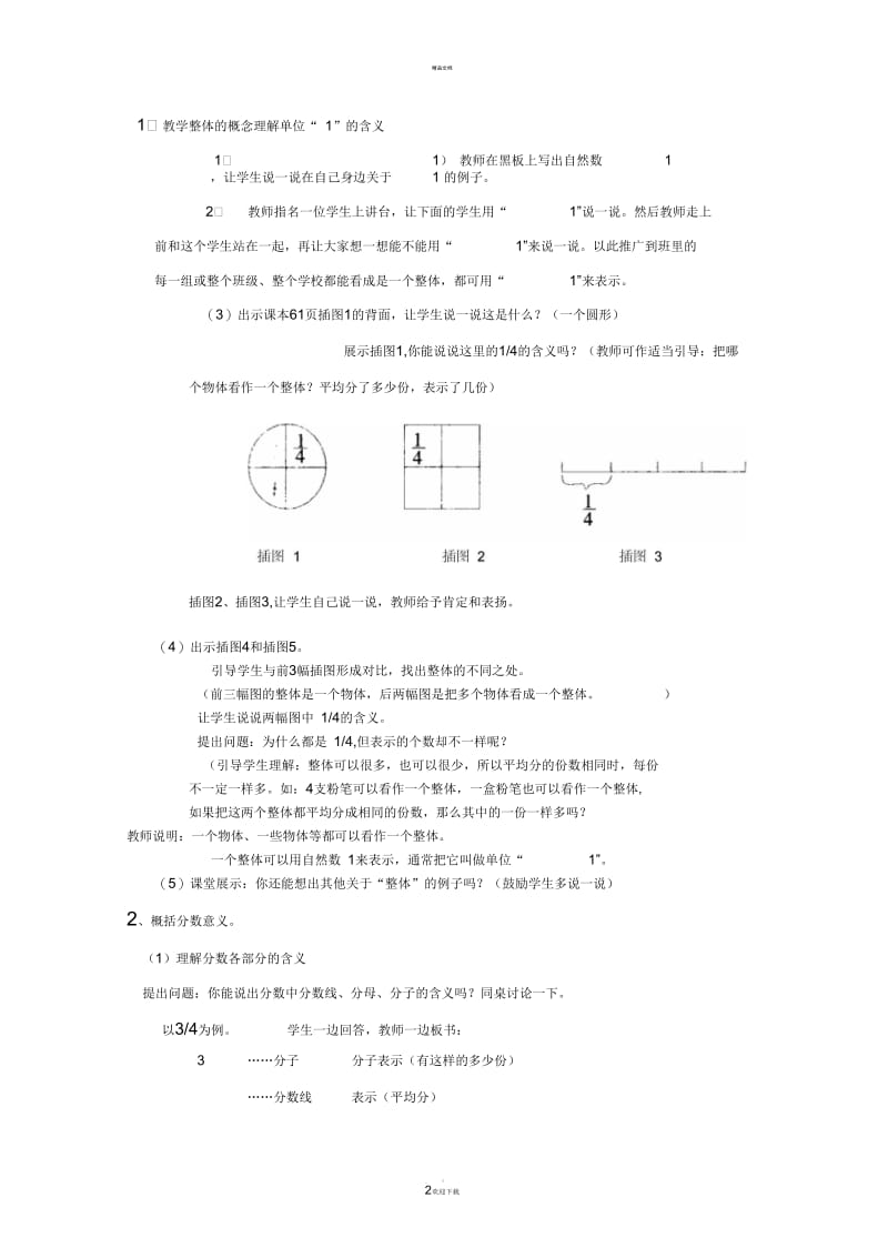 分数的意义优质课教案.docx_第2页