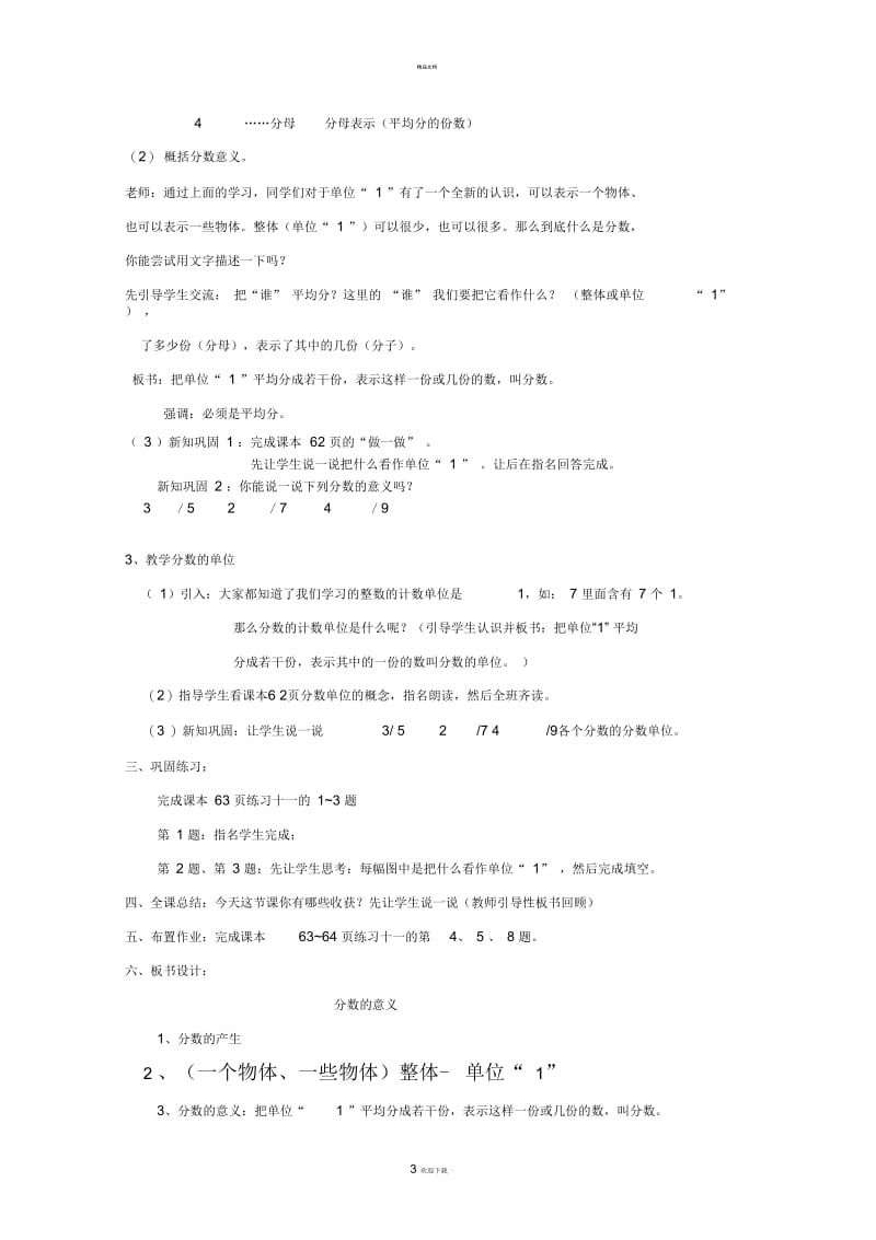 分数的意义优质课教案.docx_第3页