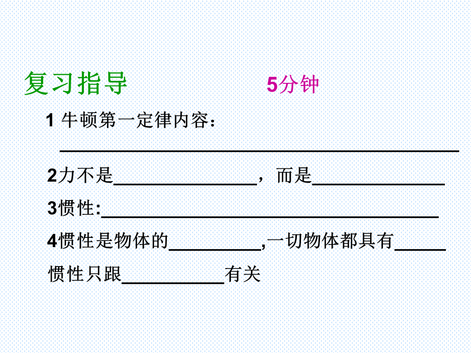 第七章 运动和力复习课 —沪粤版八年级下册物理课件(共20张PPT).ppt_第3页