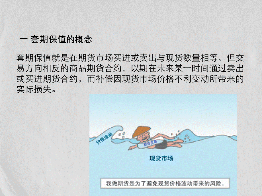 套期保值基础知识.ppt_第3页