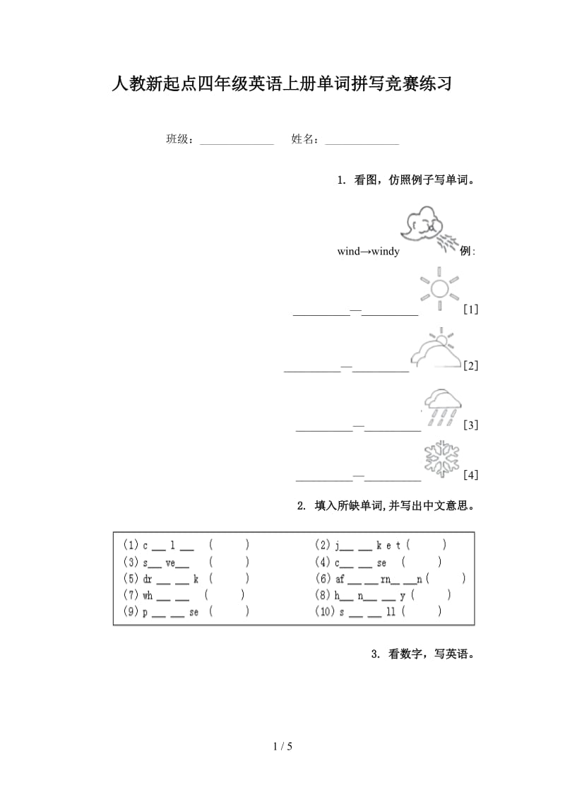 人教新起点四年级英语上册单词拼写竞赛练习.doc_第1页