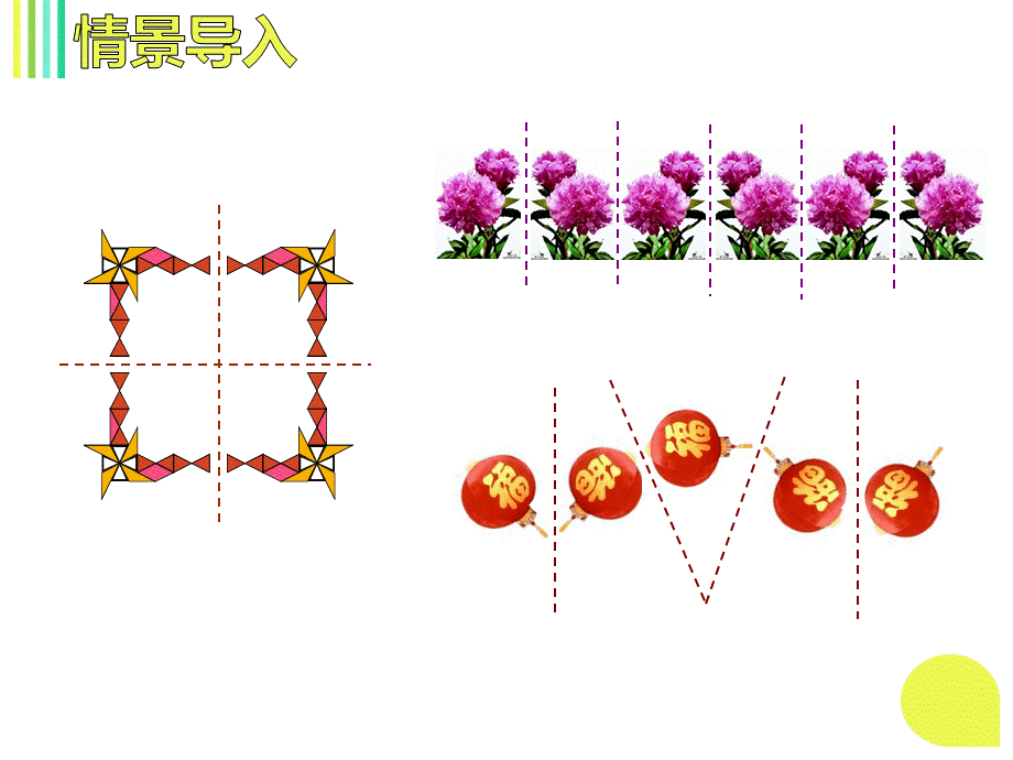 人教版上册八年级数13.2.1 画轴对称图形 课件(共15张PPT).ppt_第2页