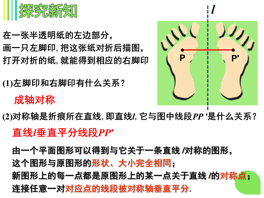 人教版上册八年级数13.2.1 画轴对称图形 课件(共15张PPT).ppt_第3页