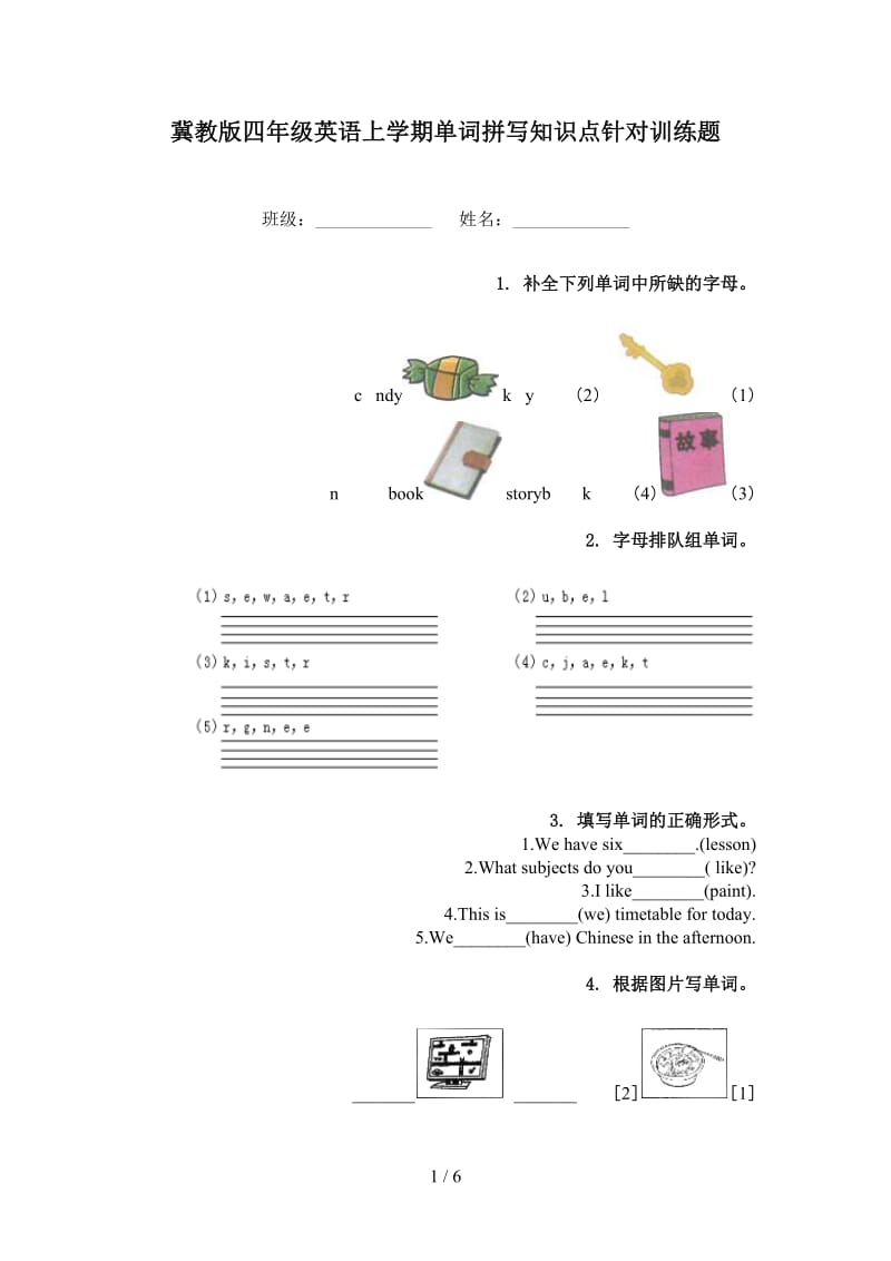 冀教版四年级英语上学期单词拼写知识点针对训练题.doc_第1页