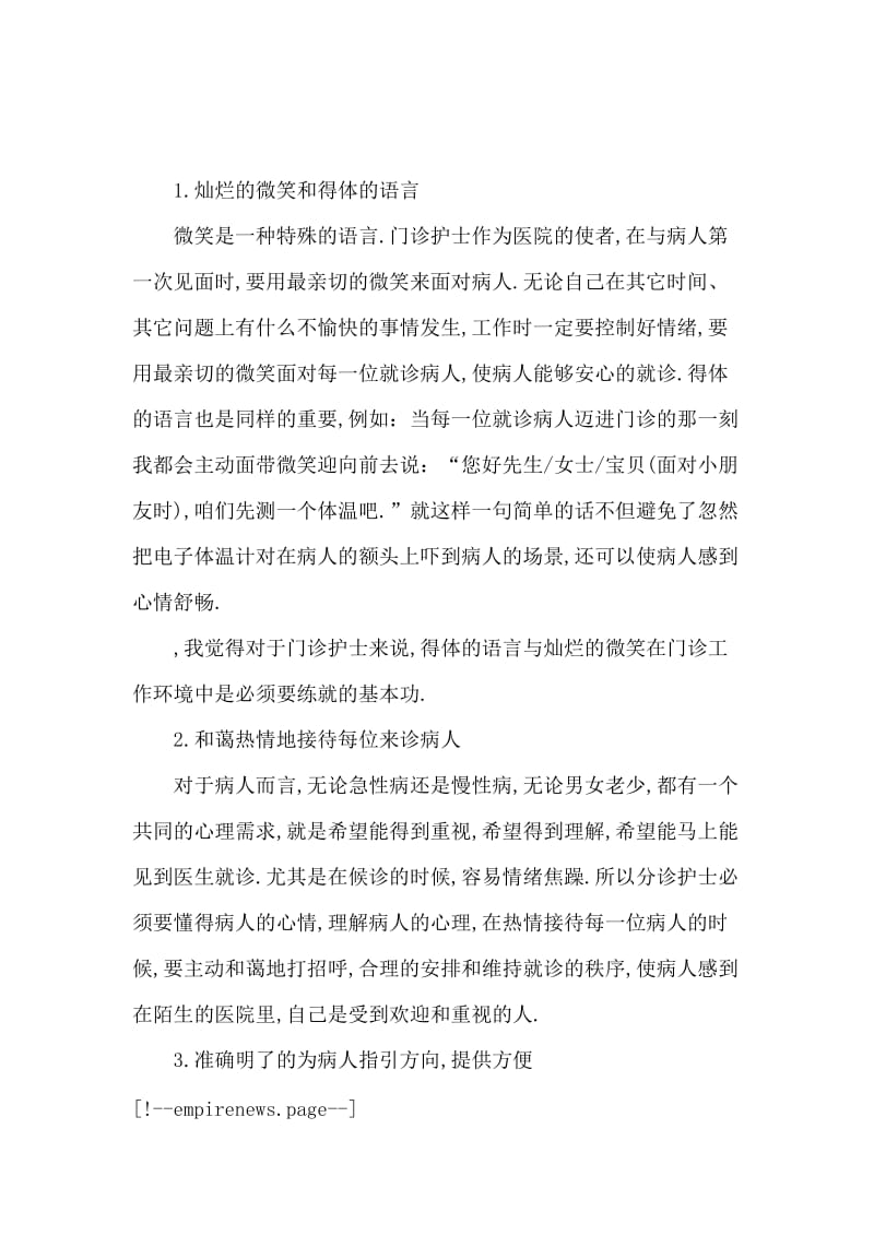 医院门诊部实践报告.docx_第2页