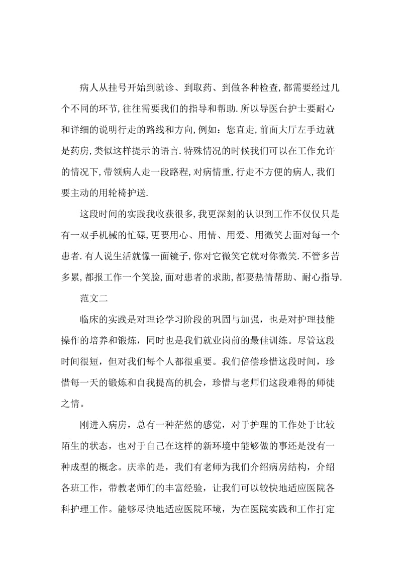 医院门诊部实践报告.docx_第3页