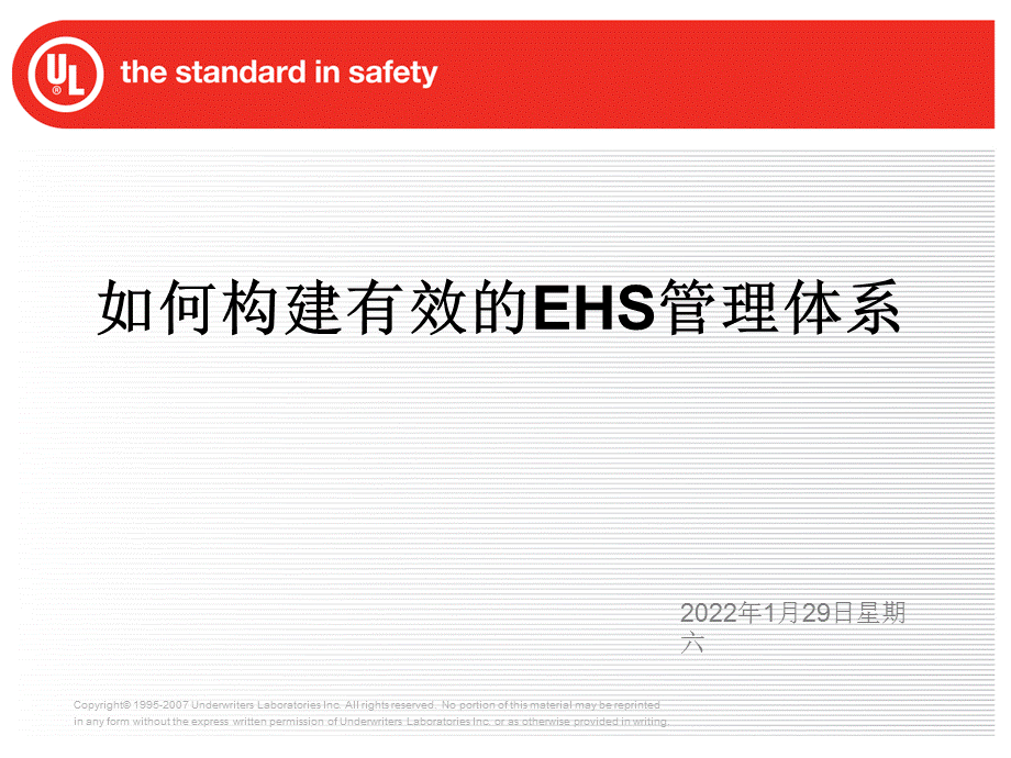 如何构建有效的EHS管理体系课件.ppt_第2页