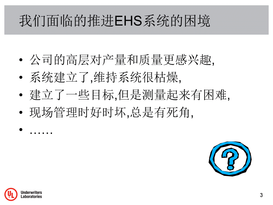 如何构建有效的EHS管理体系课件.ppt_第3页