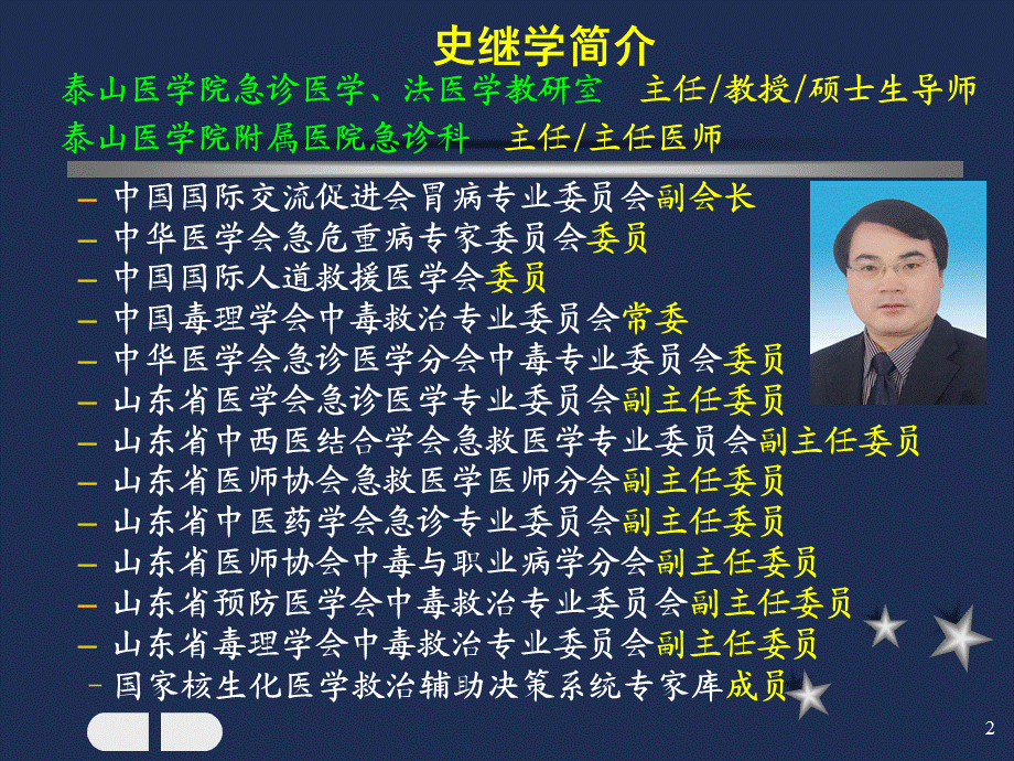 中毒性肝损害肝衰竭诊断与治疗史继学.ppt_第2页