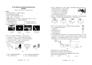 初2020级重庆主城六校发展共同体适应性考试九年级物理试题（三诊） 图片版无答案2.pdf