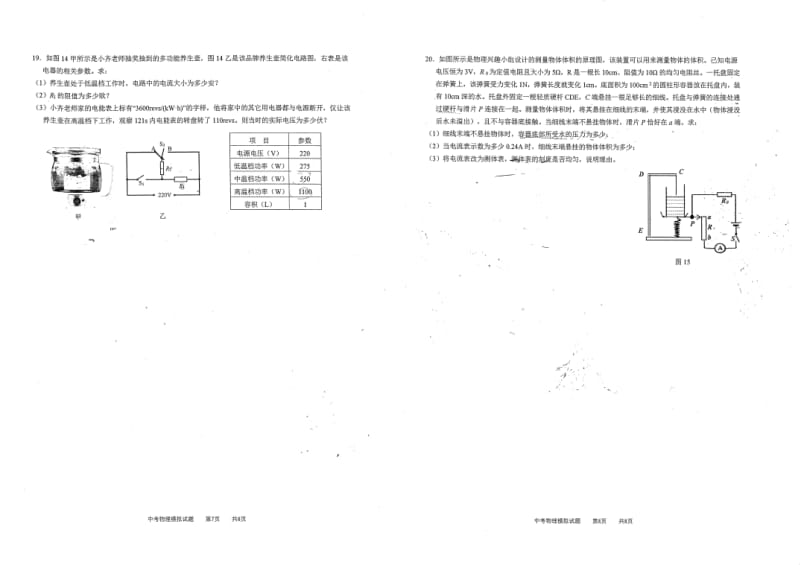 初2020级重庆主城六校发展共同体适应性考试九年级物理试题（三诊） 图片版无答案2.pdf_第3页