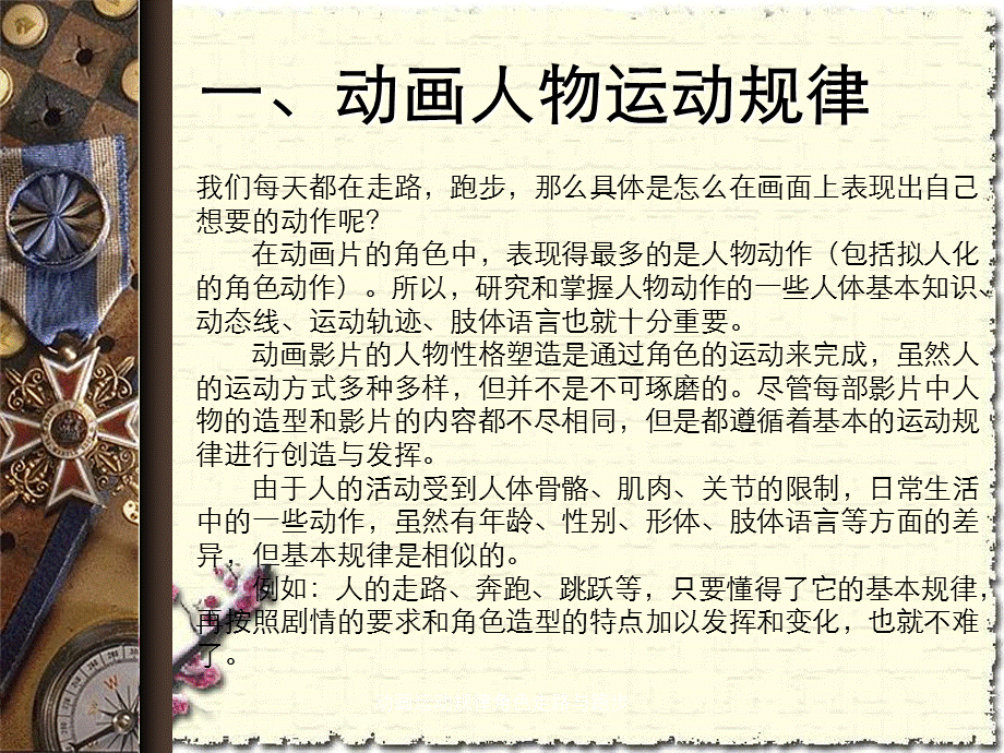 动画运动规律角色走路与跑步.ppt_第2页