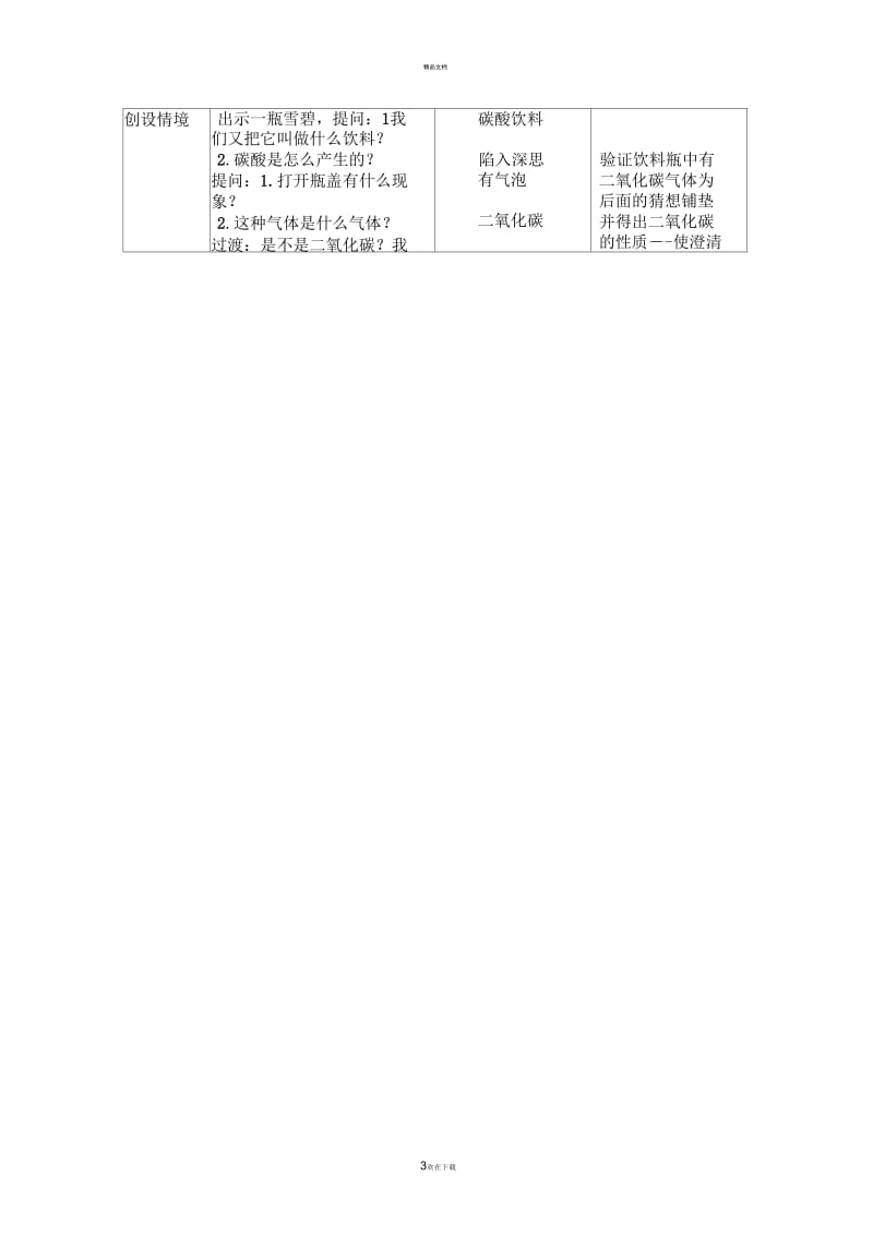 二氧化碳性质教案.docx_第3页