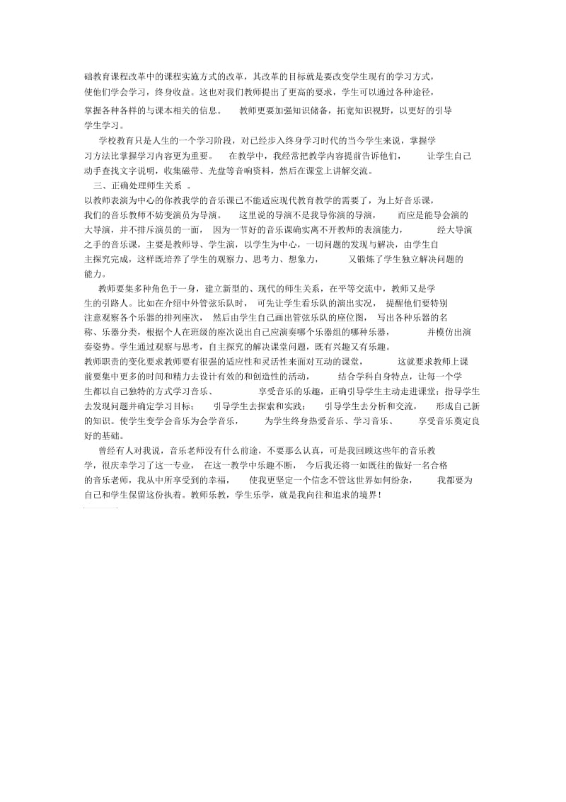 上好音乐课要素.docx_第2页