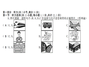 2018年秋九年级人教版英语习题课件：期末文化水平测试卷 .ppt