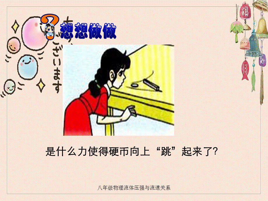 八年级物理流体压强与流速关系.ppt_第2页