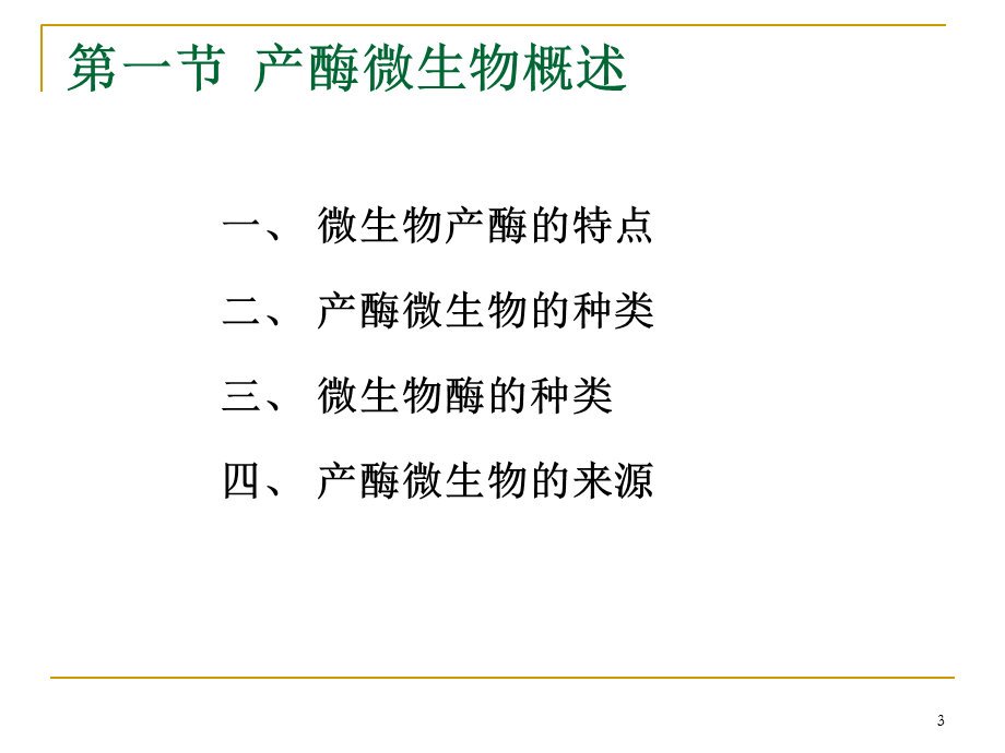 《酶的生物合成》.ppt_第3页