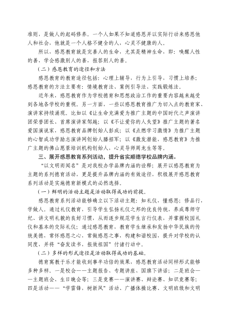 关于构建以感恩教育为主要内容德育新模式的思考.doc_第3页