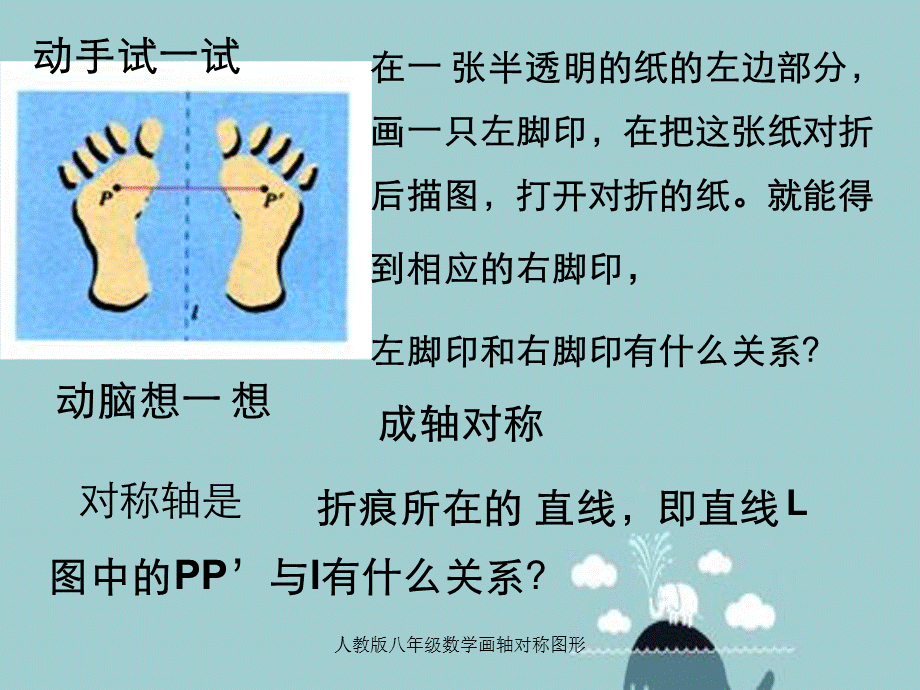 人教版八年级数学画轴对称图形.ppt_第2页