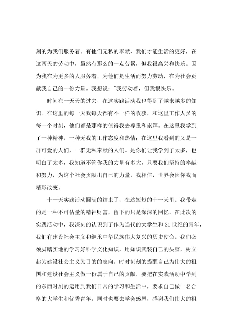 关于大学生寒假社会实践总结报告推荐.docx_第3页