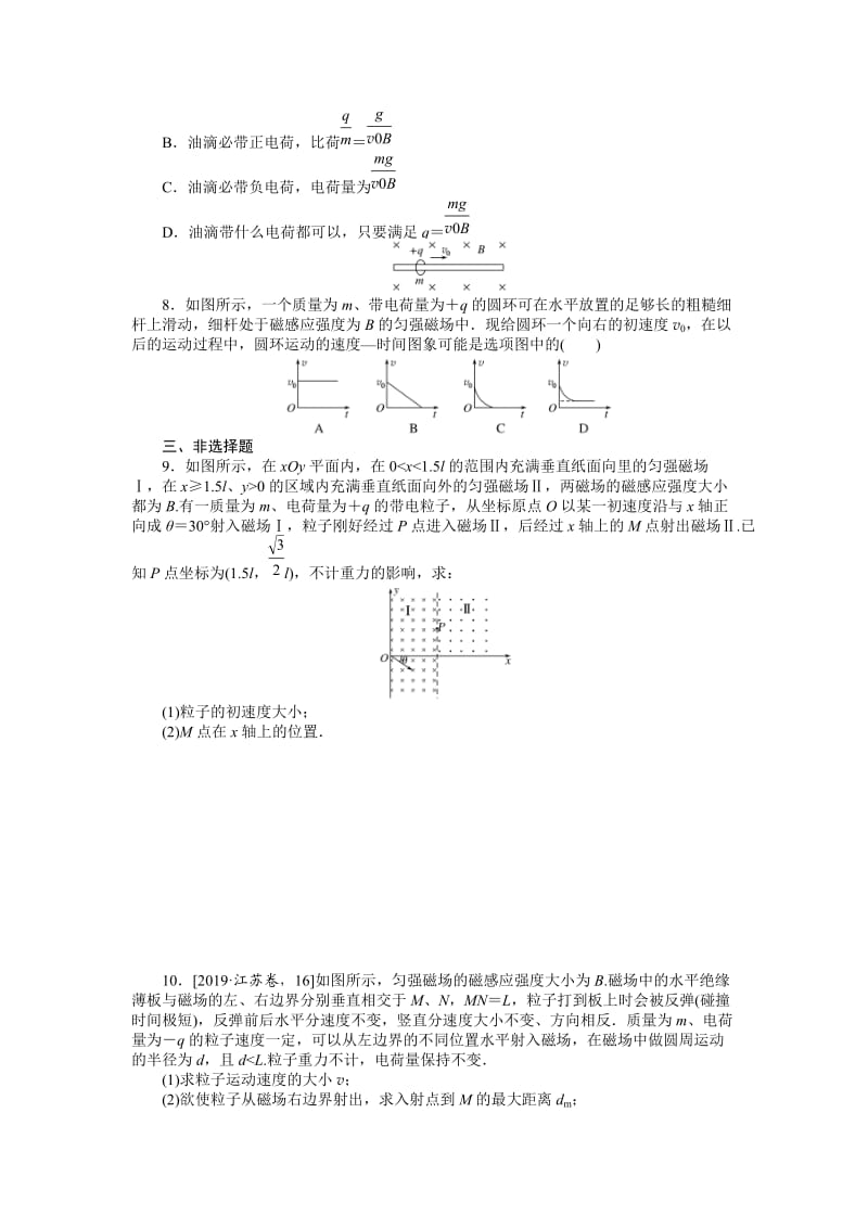 规范快练(三十一)—2020届高中物理【新高考】一轮全程复习构思检测.doc_第3页