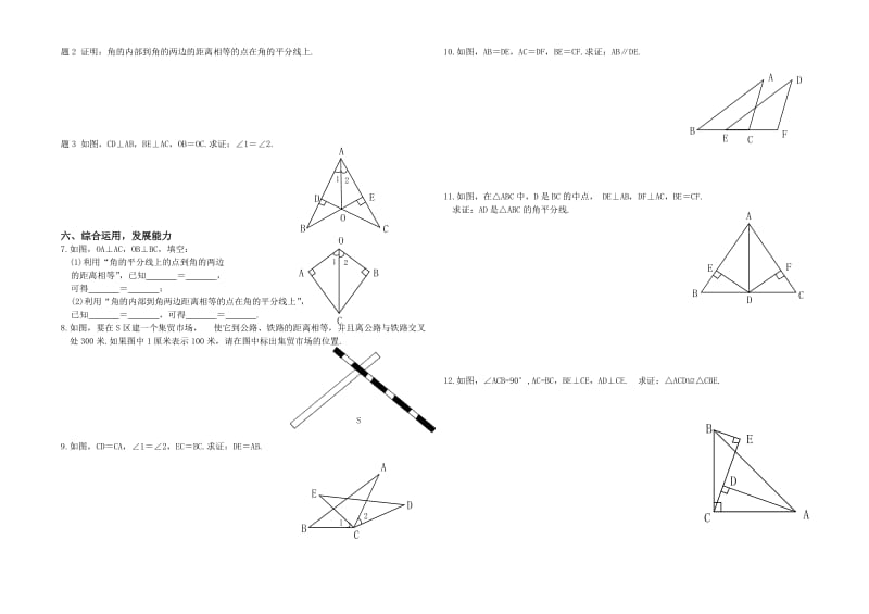 人教版八年级数学上册：第十二章《全等三角形》复习课导学案（无答案）.doc_第2页