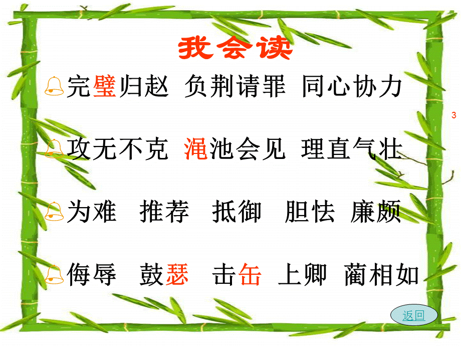 黄玲玲1《将相和》.ppt_第3页