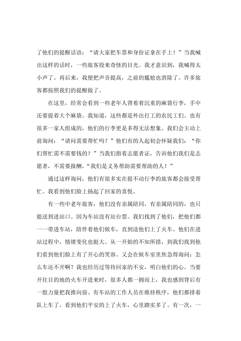 寒假火车站社会实践报告范文.docx_第2页