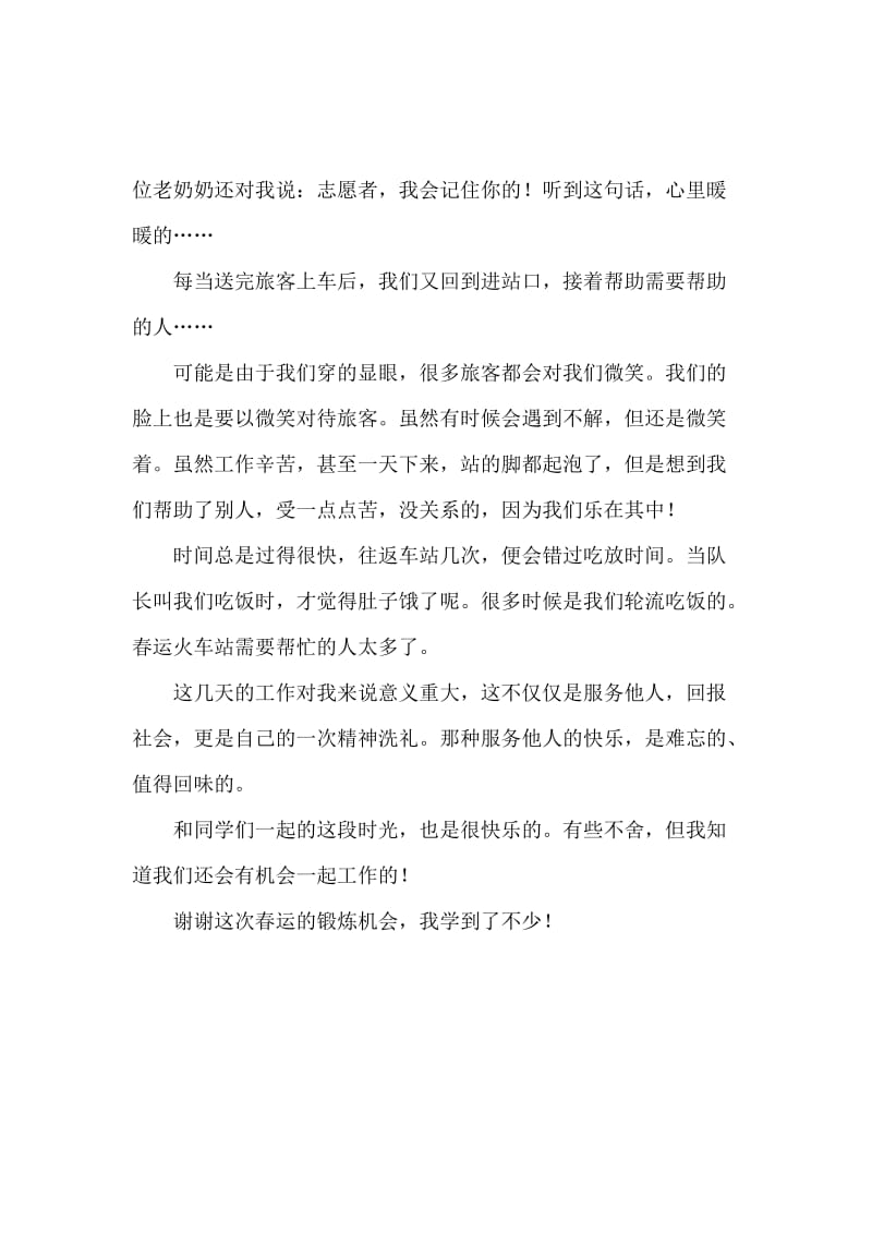 寒假火车站社会实践报告范文.docx_第3页