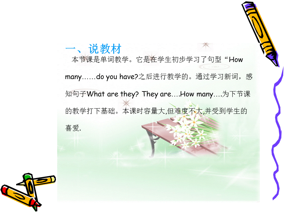 小学英语说课稿lifang.ppt_第3页