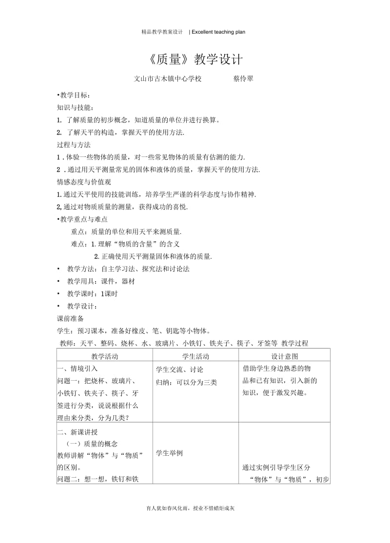 《质量》教学设计新部编版.docx_第2页