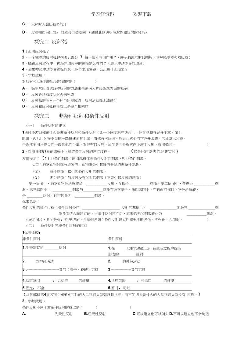 神经调节的基本方式反射教案.docx_第3页