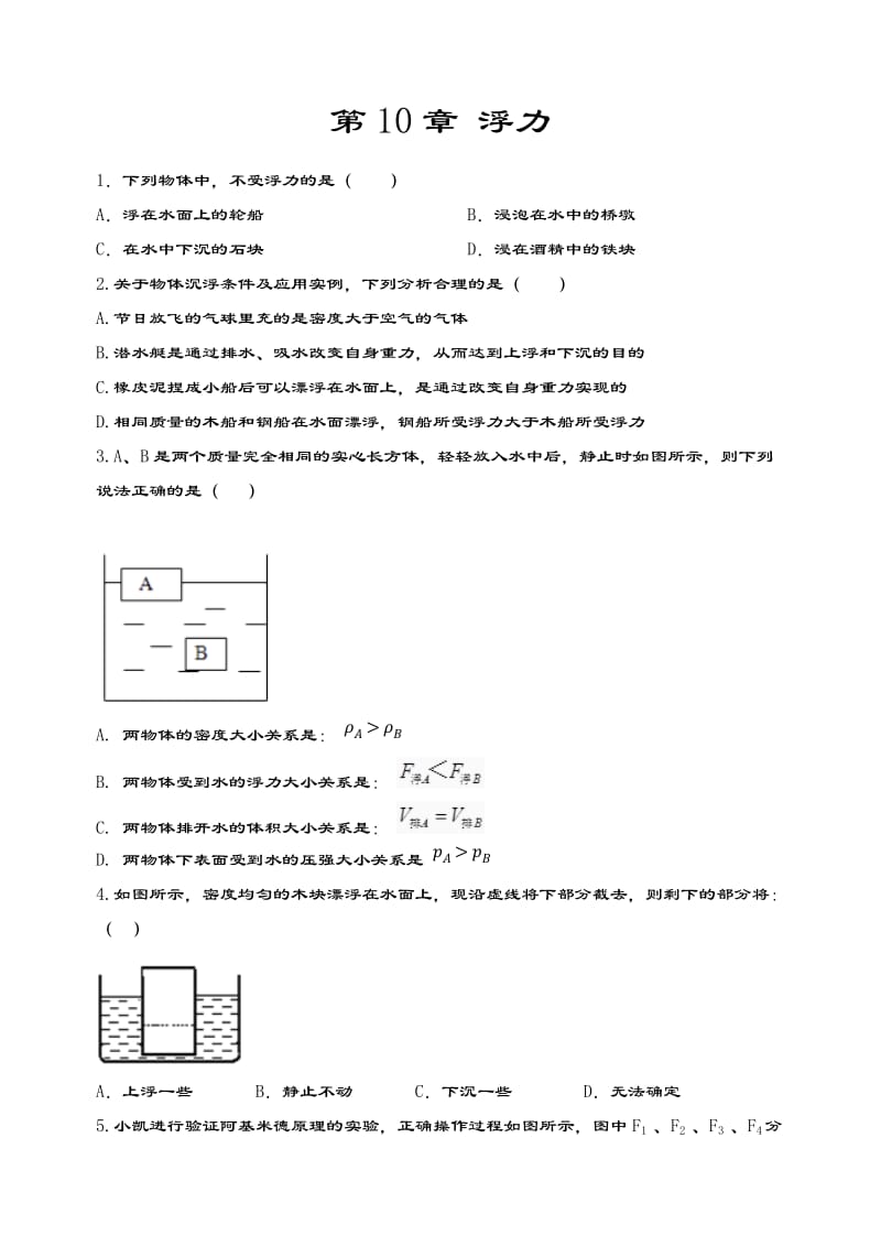 2020人教版八年级物理期末复习：第10章 浮力.doc_第1页