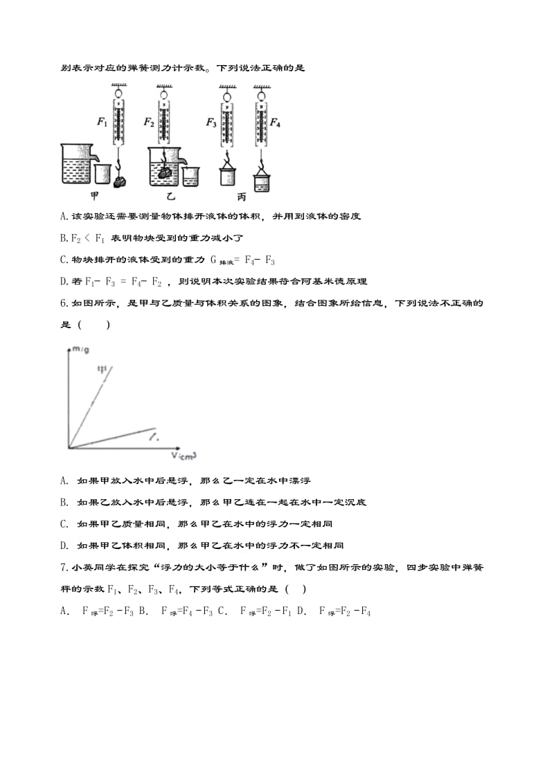 2020人教版八年级物理期末复习：第10章 浮力.doc_第2页