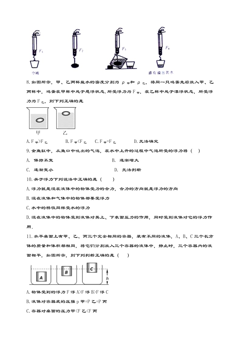 2020人教版八年级物理期末复习：第10章 浮力.doc_第3页