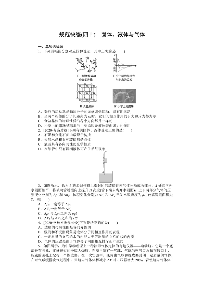 规范快练(四十)—2020届高中物理【新高考】一轮全程复习构思检测.doc_第1页