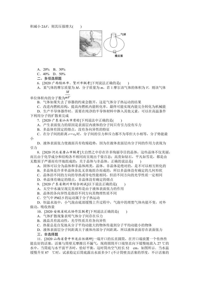 规范快练(四十)—2020届高中物理【新高考】一轮全程复习构思检测.doc_第2页