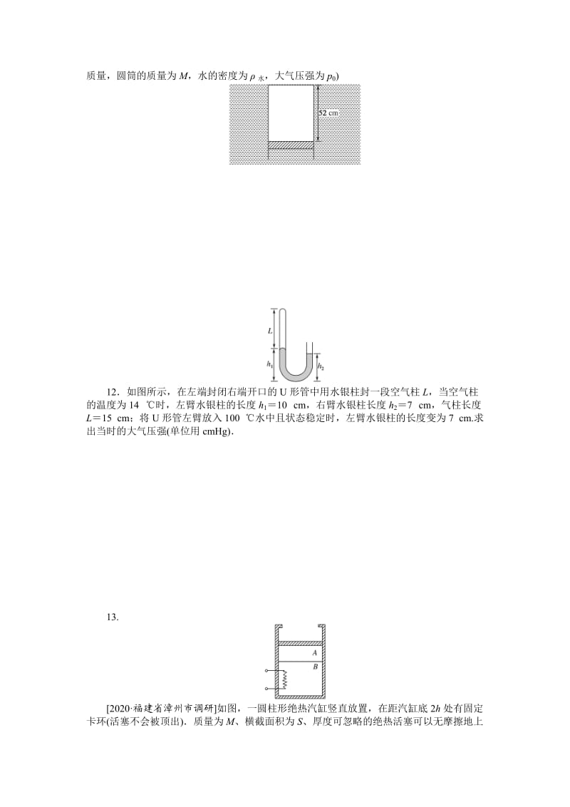 规范快练(四十)—2020届高中物理【新高考】一轮全程复习构思检测.doc_第3页