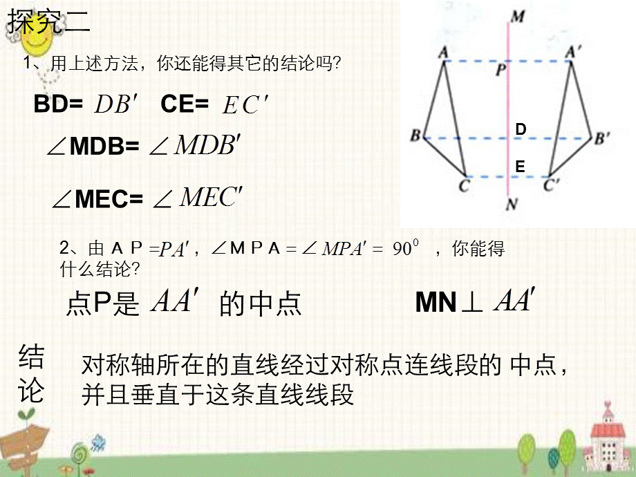 八年级数学上册线段垂直平分线.ppt_第3页