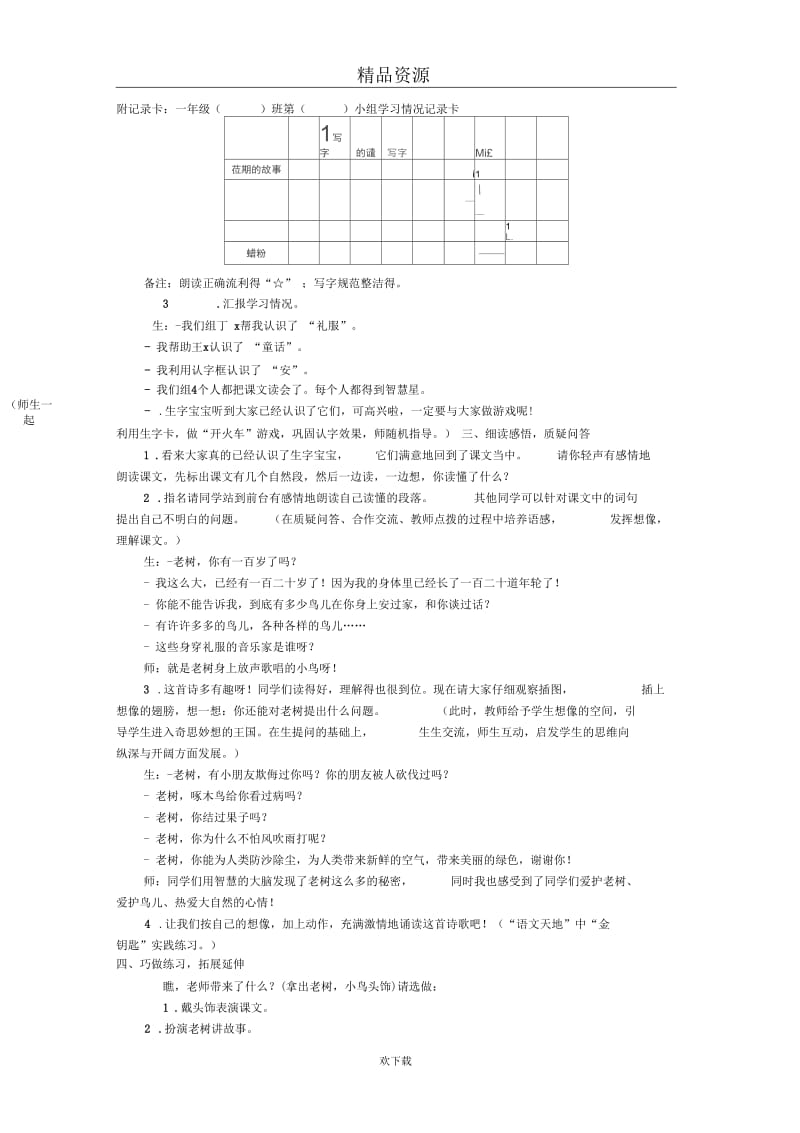 《植物》单元教学设计.docx_第2页