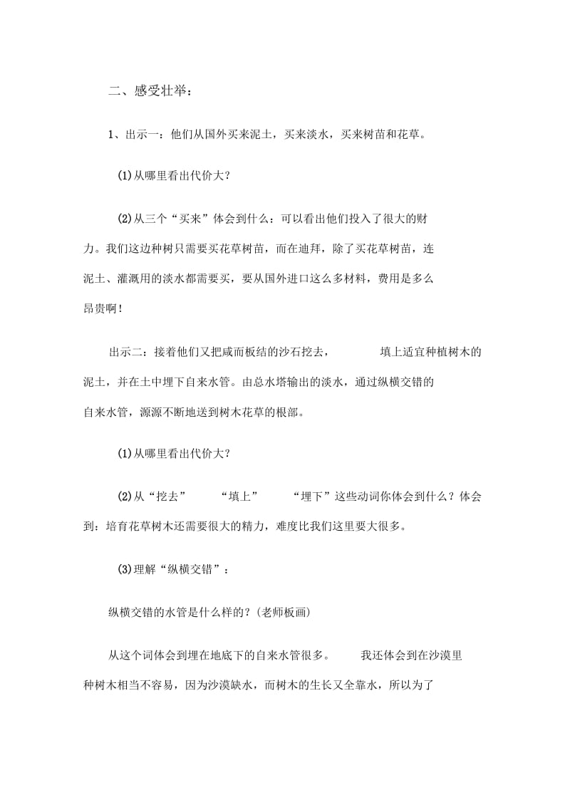 《沙漠中的绿洲》教学设计.docx_第3页