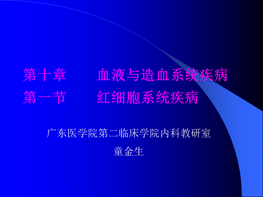 《贫血缺铁再障溶血》.ppt_第1页