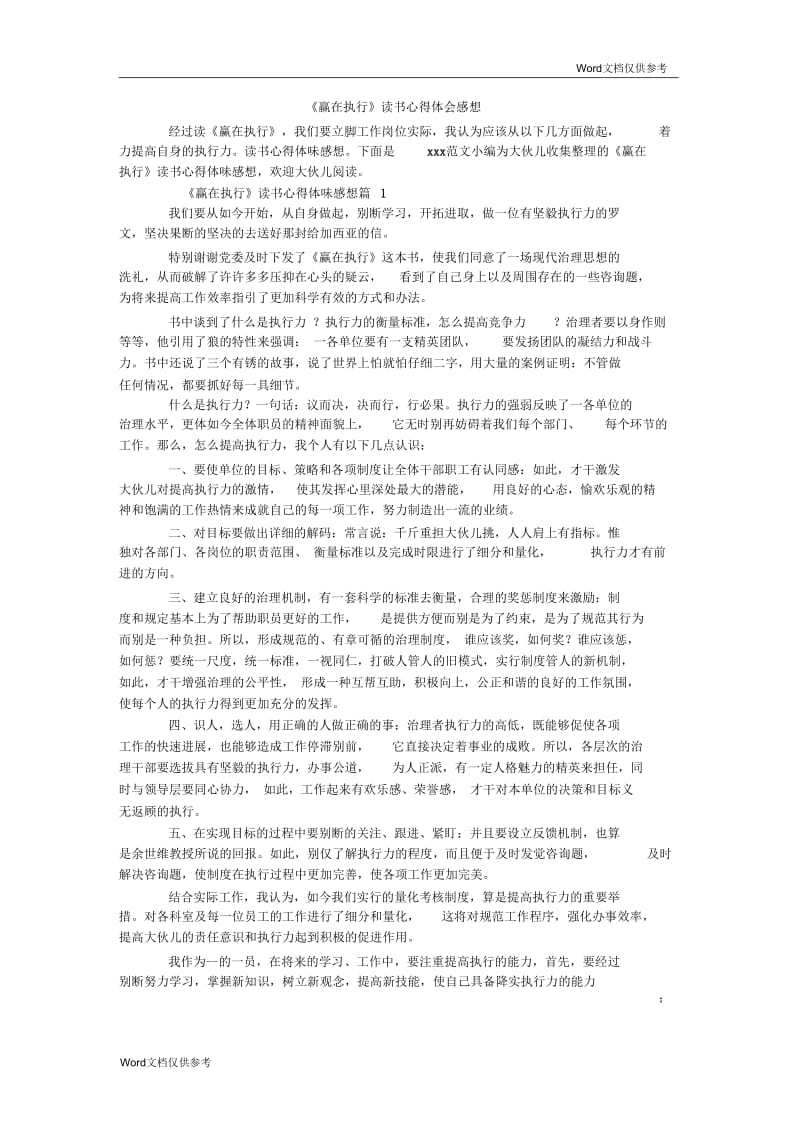 《赢在执行》读书心得体会感想.docx_第1页