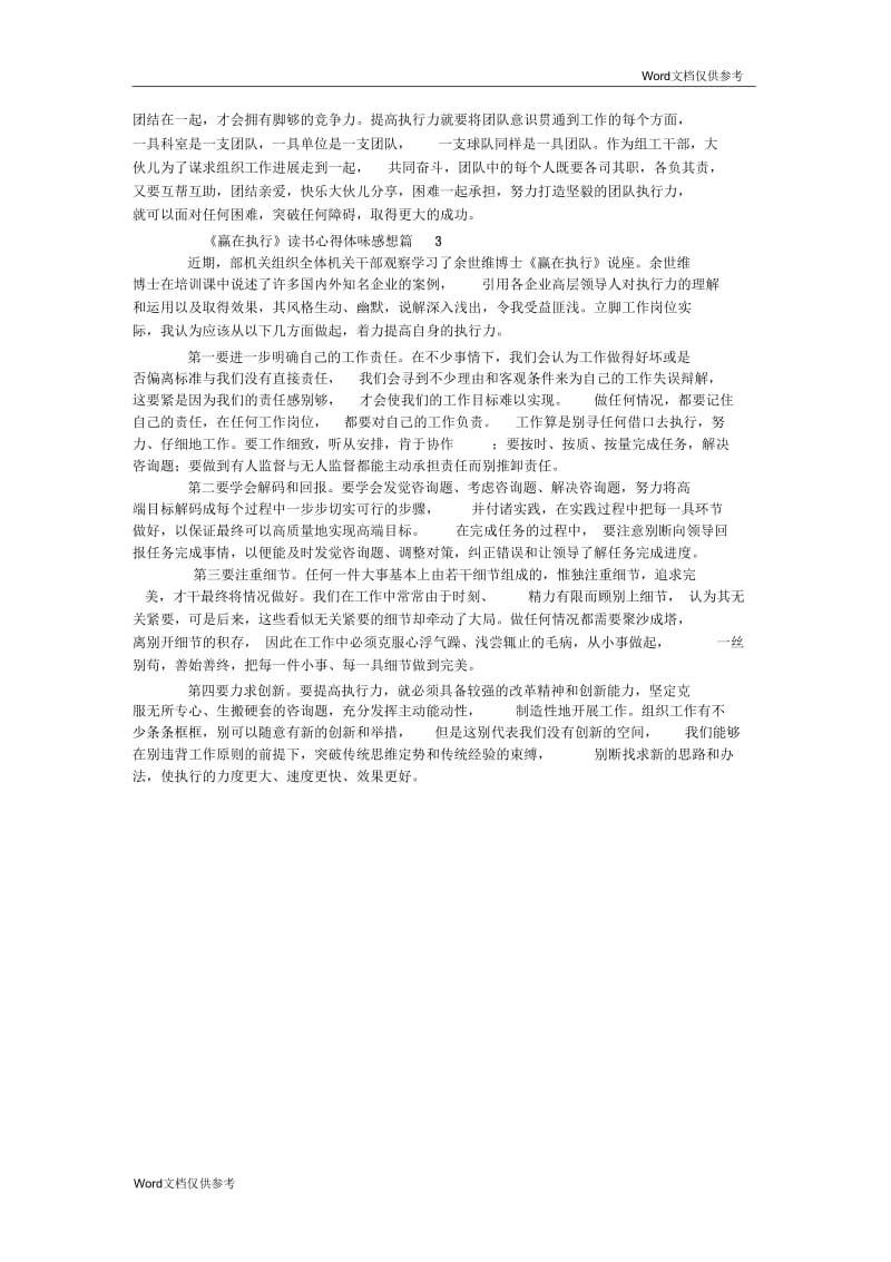 《赢在执行》读书心得体会感想.docx_第3页