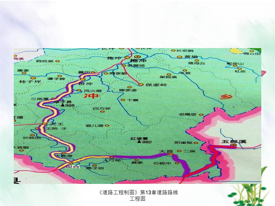 《道路工程制图》第13章道路路线工程图.ppt_第3页