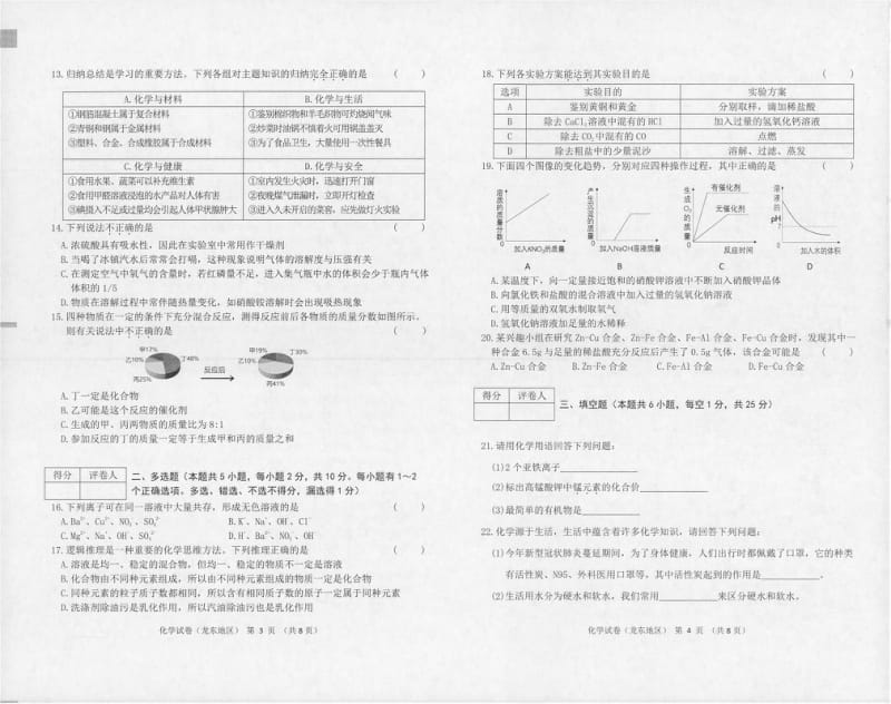 黑龙江省龙东地区2020年初中毕业学业统一考试化学试题（PDF版）.pdf_第2页