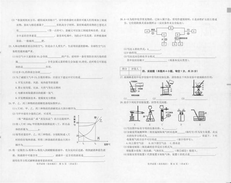 黑龙江省龙东地区2020年初中毕业学业统一考试化学试题（PDF版）.pdf_第3页