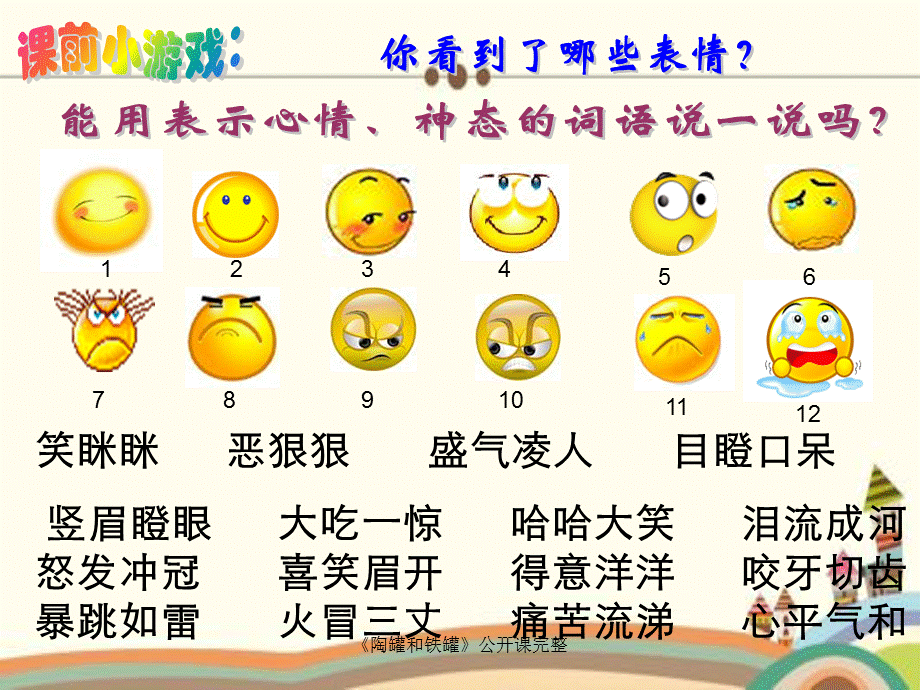 《陶罐和铁罐》公开课完整.ppt_第2页