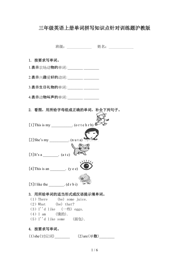 三年级英语上册单词拼写知识点针对训练题沪教版.doc_第1页