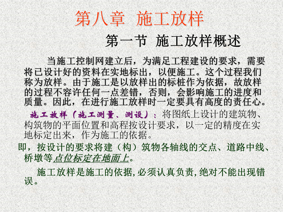 施工放样教程.ppt_第1页